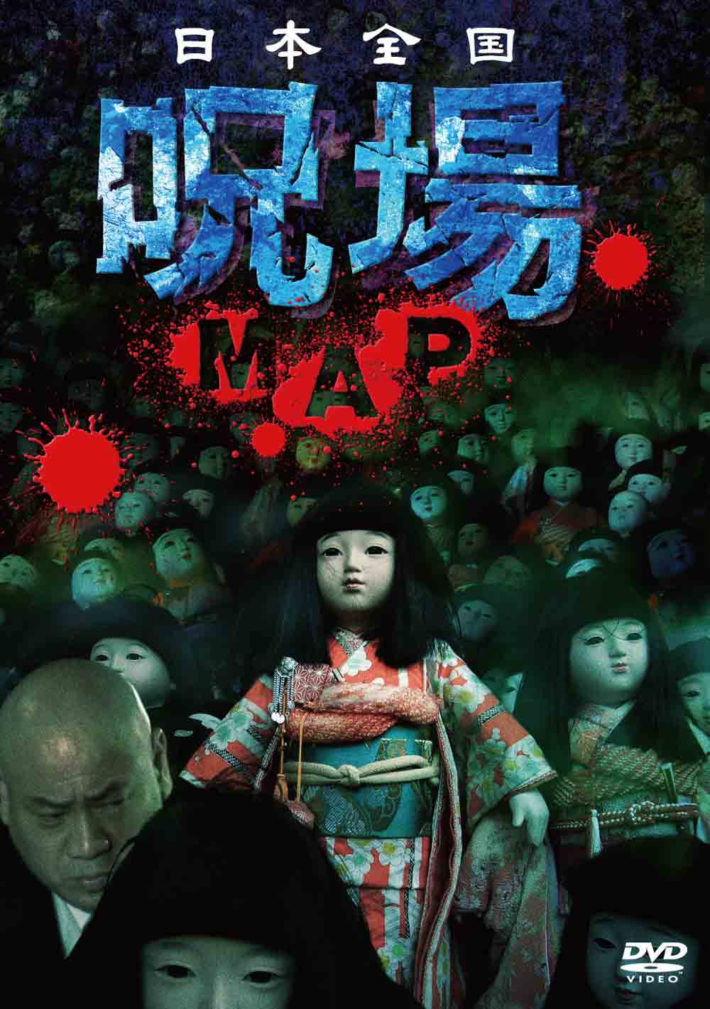 日本全国 呪場map Maxam